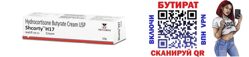Бутират Butirat  Купить где  Ногинск 