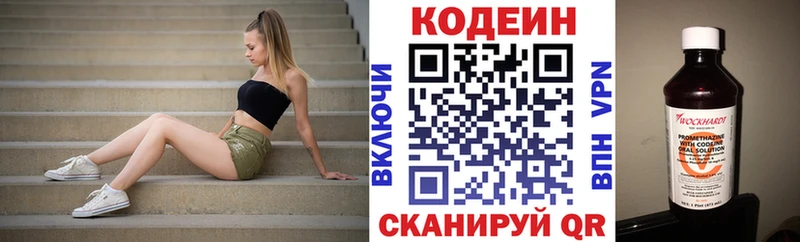 Купить  Ногинск  Кодеин напиток Lean (лин) 